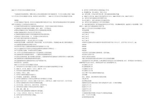 2021年大学生防艾知识竞赛题目及答案