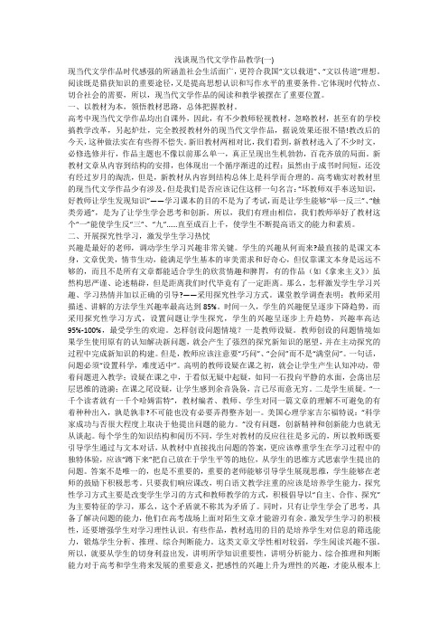 浅谈现当代文学作品教学(一)
