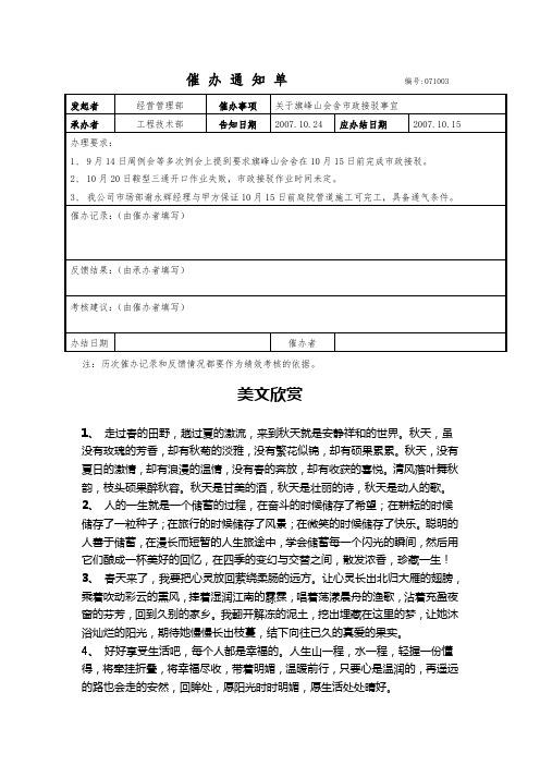 催办通知单-关于尽快完成旗峰山会舍市政接驳的事宜.doc