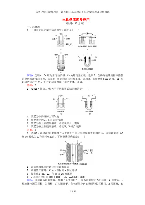 高考化学二轮复习第一篇专题二基本理论5电化学原理及应用习题