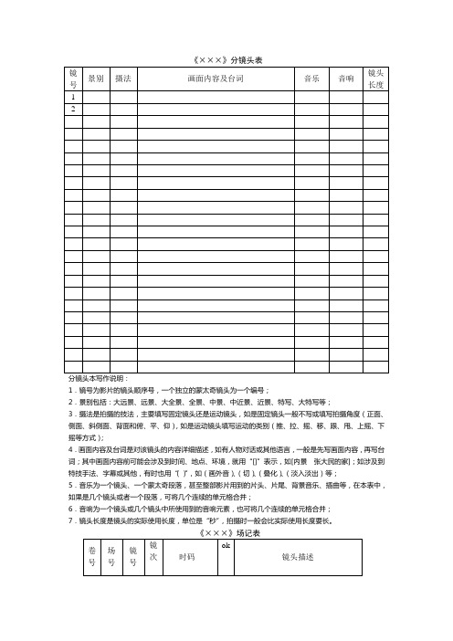 3-分镜头表、场记表、场记板