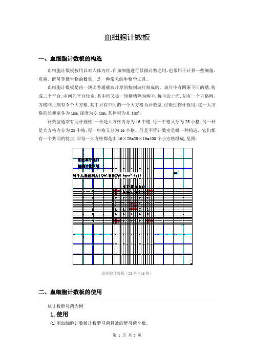 血细胞计数板相关知识及练习