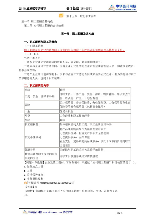 中华会计网校2014年北京会计从业资格考试《会计基础》第十五章讲义