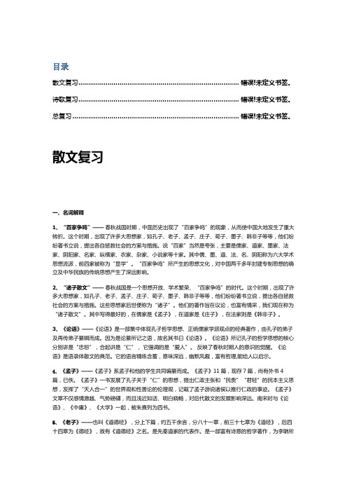 浙江师范大学2008年《大学语文》期末题库