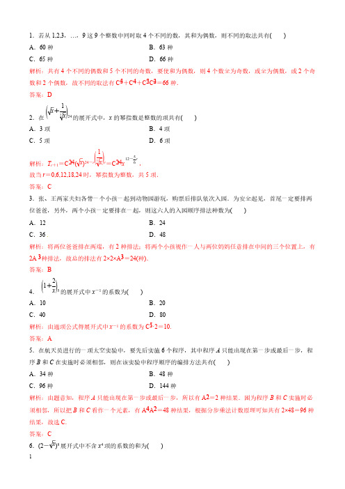 2019年高考数学(理)：专题04-算法、排列、组合与二项式定理(仿真押题)(含答案和解析)