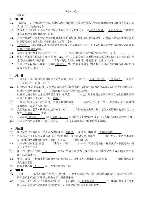 中国建筑史资料