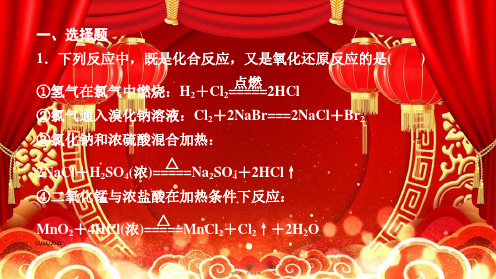 高中化学专题2从海水中获得的化学物质第一单元氯、溴、碘及其化合物1