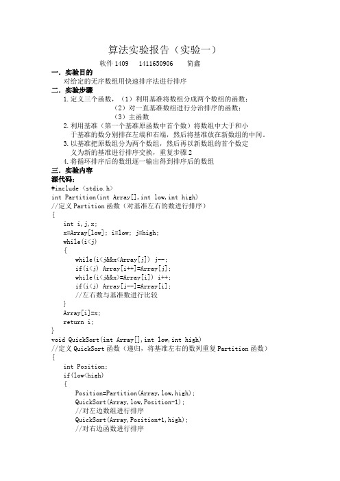 快速排序实验报告