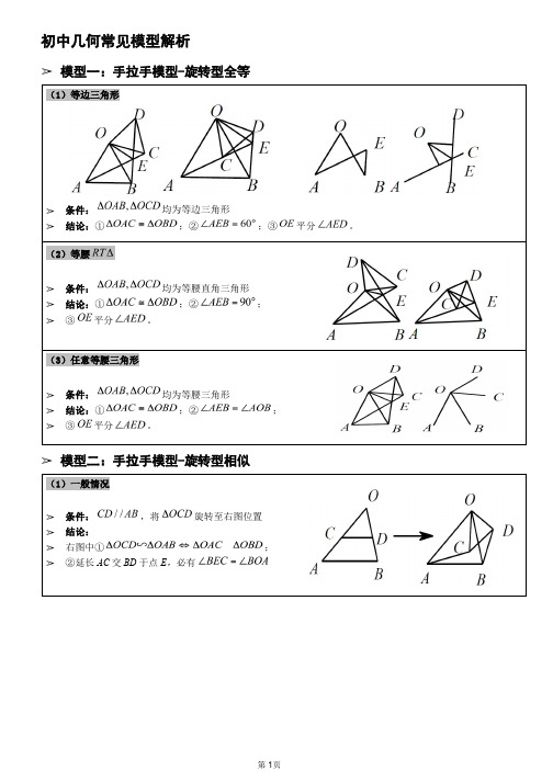 中考数学常见几何模型简介