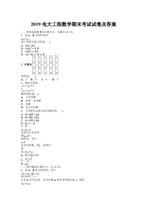 2019电大工程数学期末考试试卷及答案