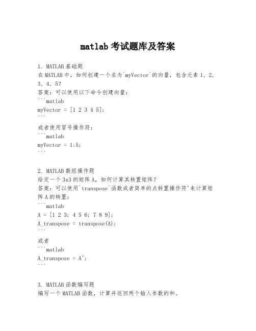 matlab考试题库及答案