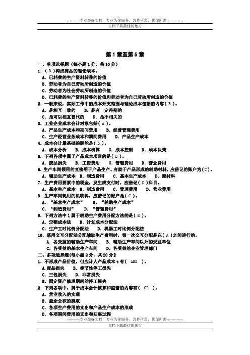 2011中央广播电视大学成本会计形成性考核