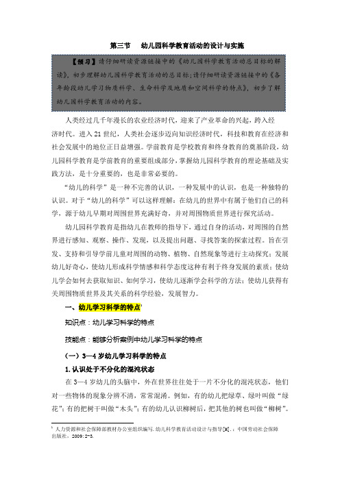 幼儿园教育活动的设计与实施-电子教材-幼儿园科学教育活动的设计与实施