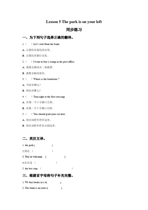 四年级上册英语同步练习-Lesson 5 The park is on your left(含答案)｜接力版