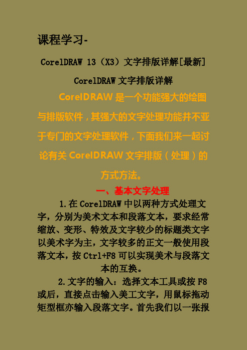 CorelDRAW_13(X3)文字排版详解值得学习