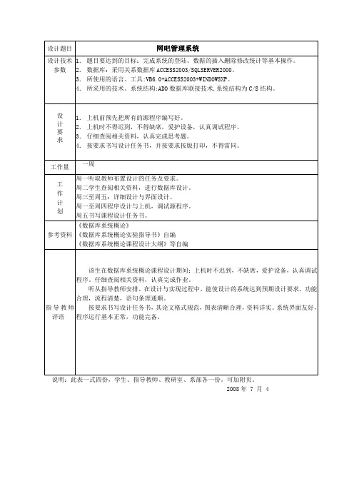 数据库课程设计网吧管理系统