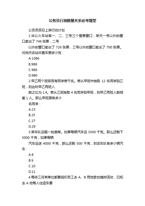 公务员行测数量关系必考题型