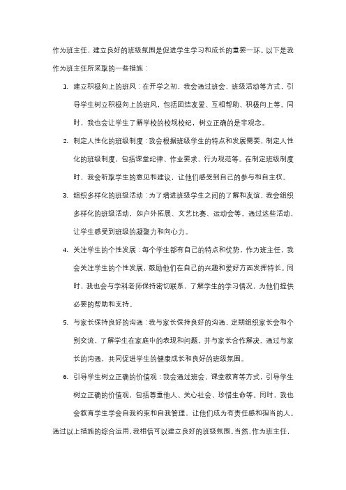 班主任如何建立良好的班级氛围？