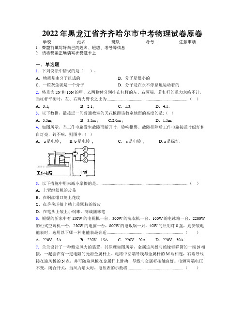 2022年黑龙江省齐齐哈尔市中考物理试卷原卷附解析