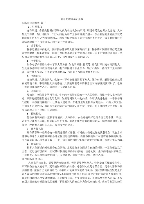 职员的职场举止礼仪