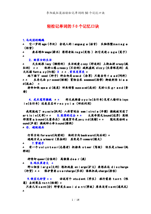 李阳疯狂英语轻松记单词的50个记忆口诀