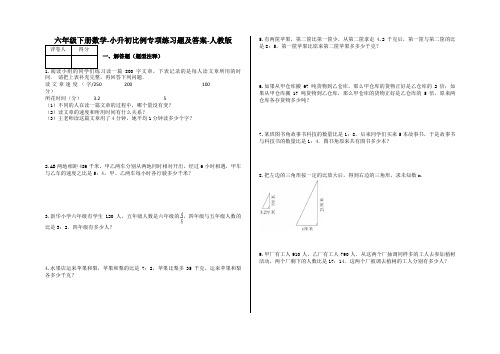 六年级下册数学-小升初比例专项练习题及答案-a20-人教版