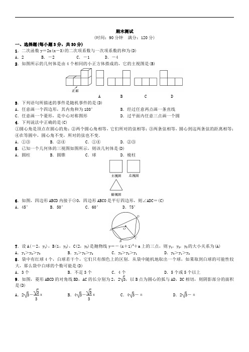 2018年秋湘教版九年级下数学期末测试(含答案)