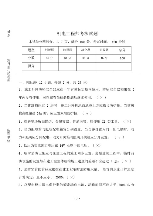 建筑工地机电工程师考核试题及答案