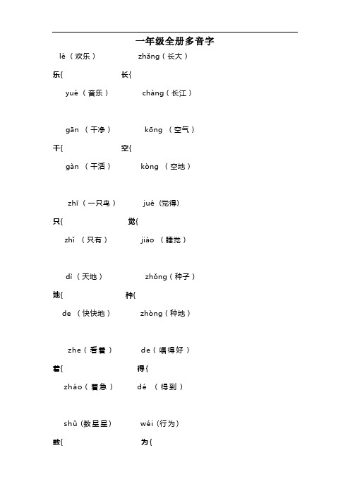 部编语文1-6年级(上)全册多音字