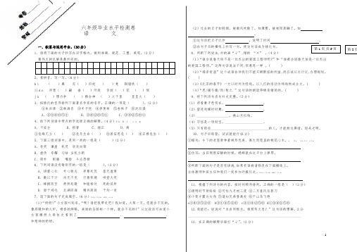 苏教版六年级语文毕业水平检测卷及答案