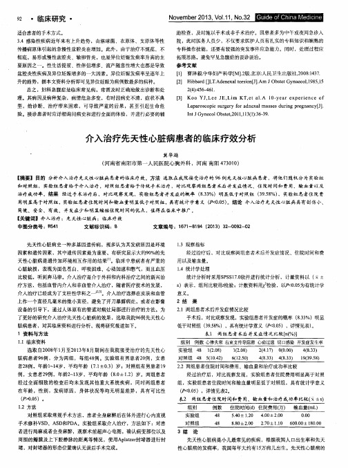 介入治疗先天性心脏病患者的临床疗效分析