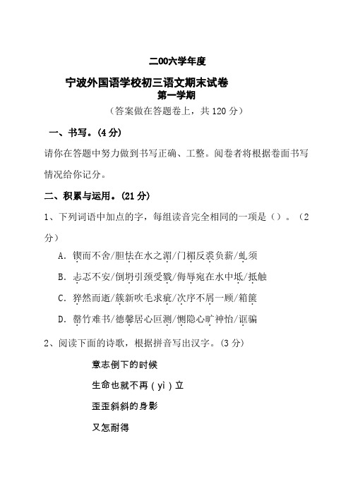 2006年宁波外国语学校初三第一学期语文期末试卷