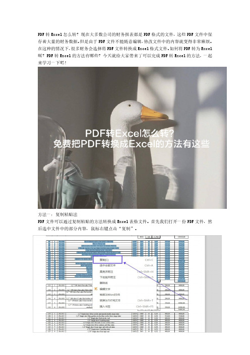 PDF转Excel怎么转？免费把PDF转换成Excel的方法有这些