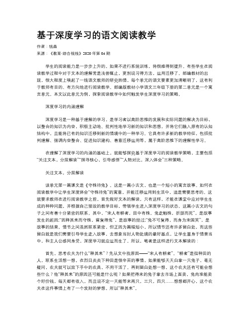 基于深度学习的语文阅读教学