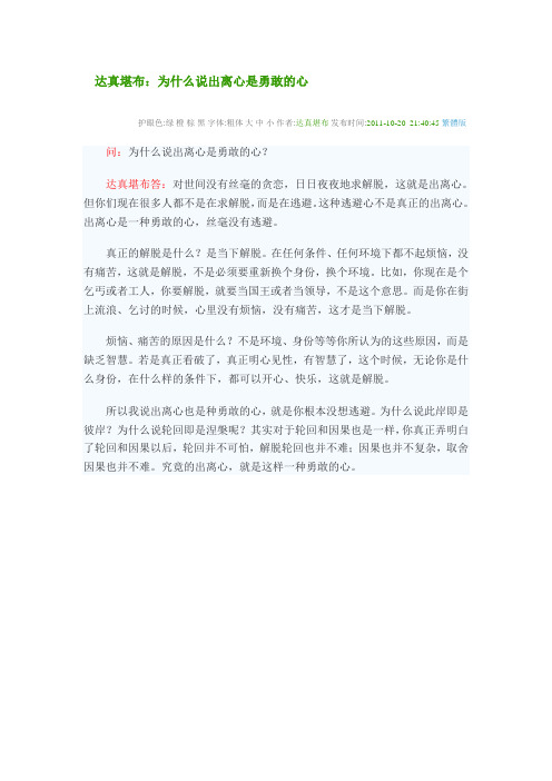 为什么说出离心是勇敢的心