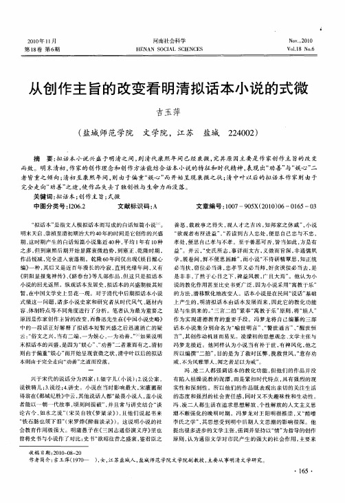 从创作主旨的改变看明清拟话本小说的式微