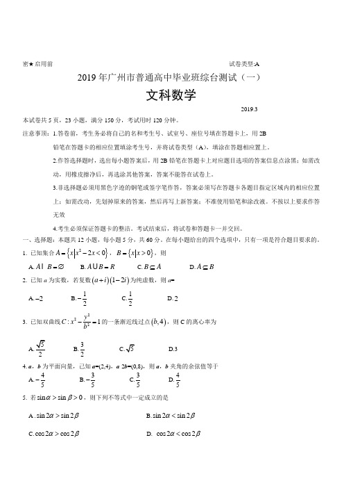 广东省2019届广州市高中毕业班综合测试(一)文科数学试题