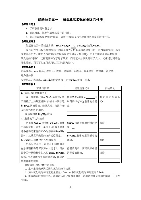 苏教版化学1实验