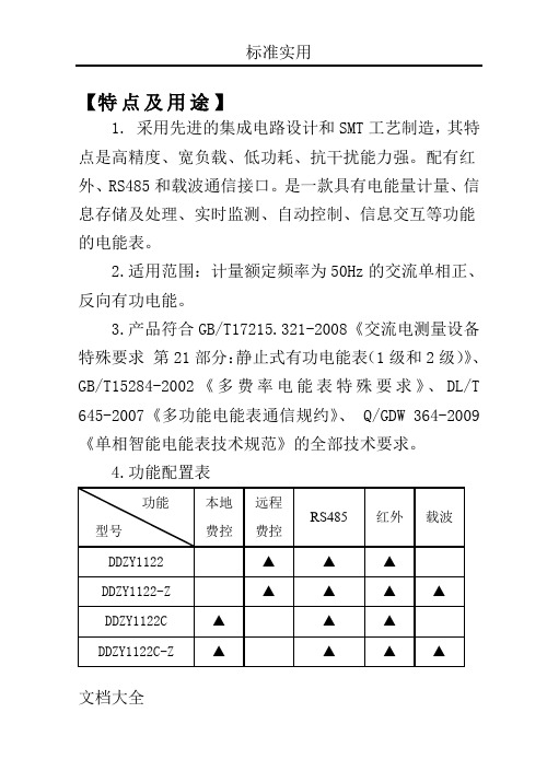 隆基宁光单相费控智能电能表