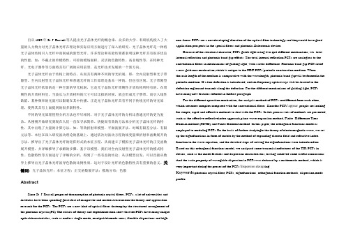 光子晶体光纤的数值模拟及特性分析