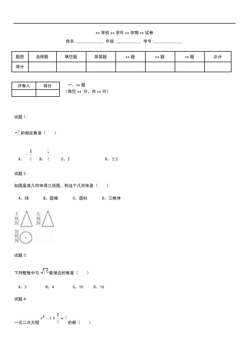 初中数学辽宁省本溪市中考模拟数学考试卷及答案[].docx