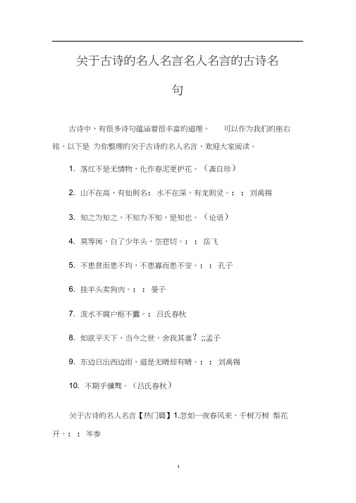 关于古诗的名人名言_名人名言的古诗名句