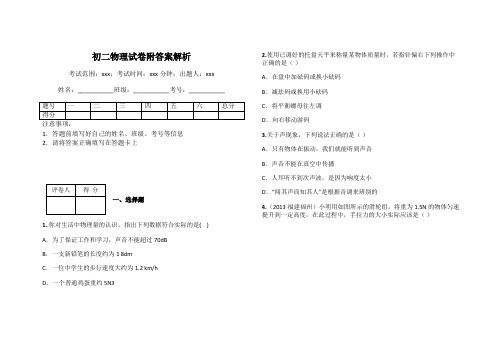 初二物理试卷附答案解析