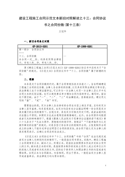 建设工程施工合同示范文本新旧对照解读之十三：合同协议书之合同份数(第十三条)