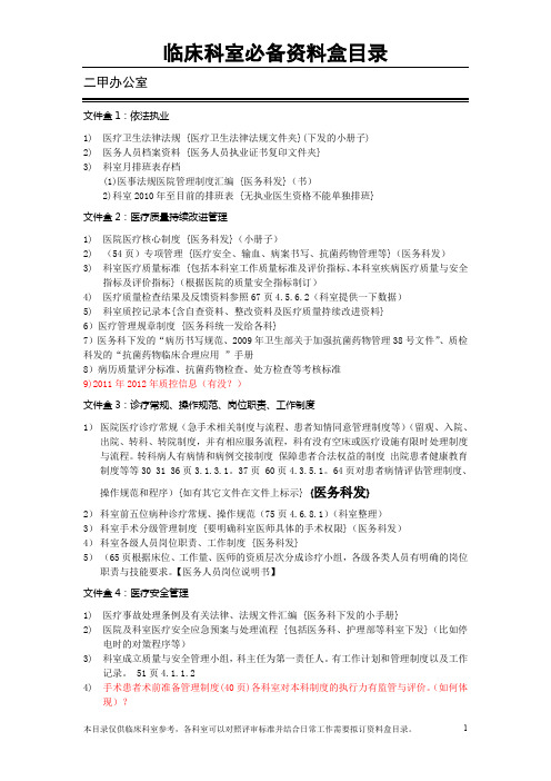 临床科室必备资料盒