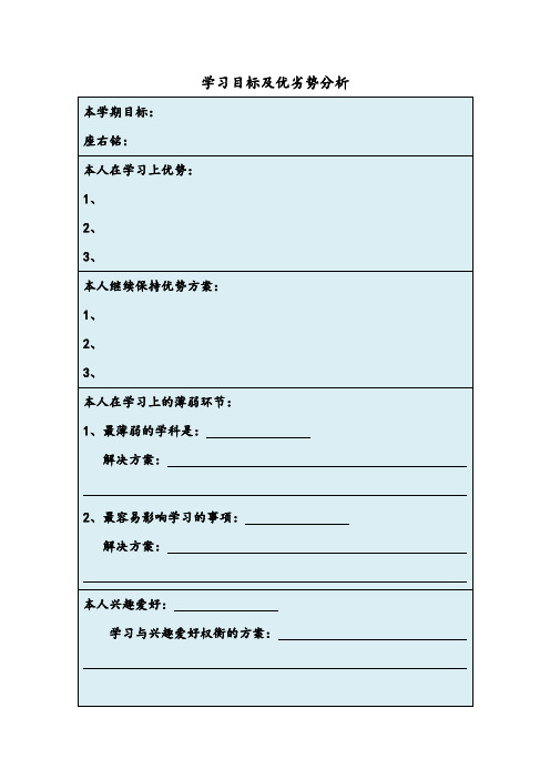 学生学习计划表各类版完整版(全)-学生计划书表格