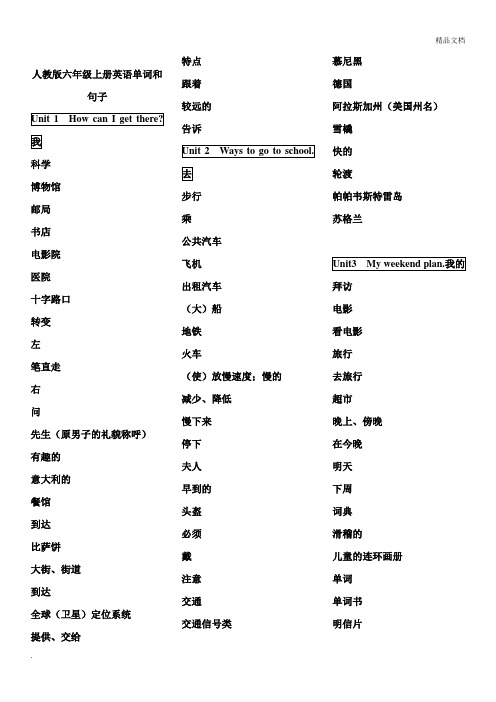 新版人教版小学六年级上英语单词表(默写版)