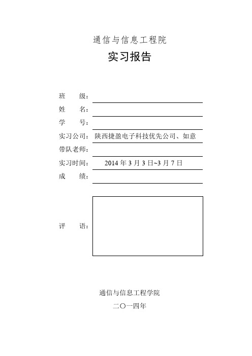 西安科技大学电子厂实习报告