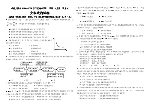 黑龙江省哈师大附中2015届高三第一次月考政治试题及答案