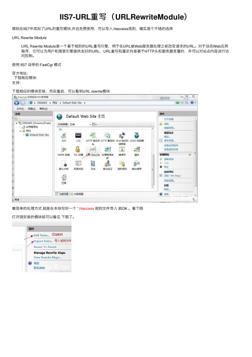 IIS7-URL重写（URLRewriteModule）